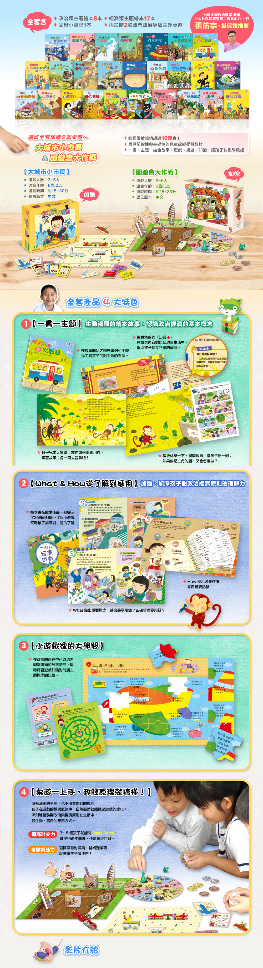 好玩易懂的25堂政經課程-產品特色