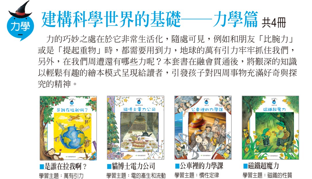 01閣林魔科-力學