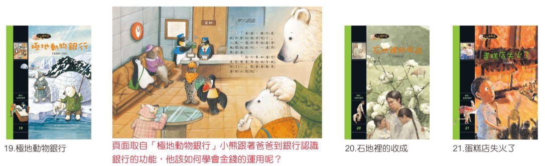 03-小小理財家-C-1