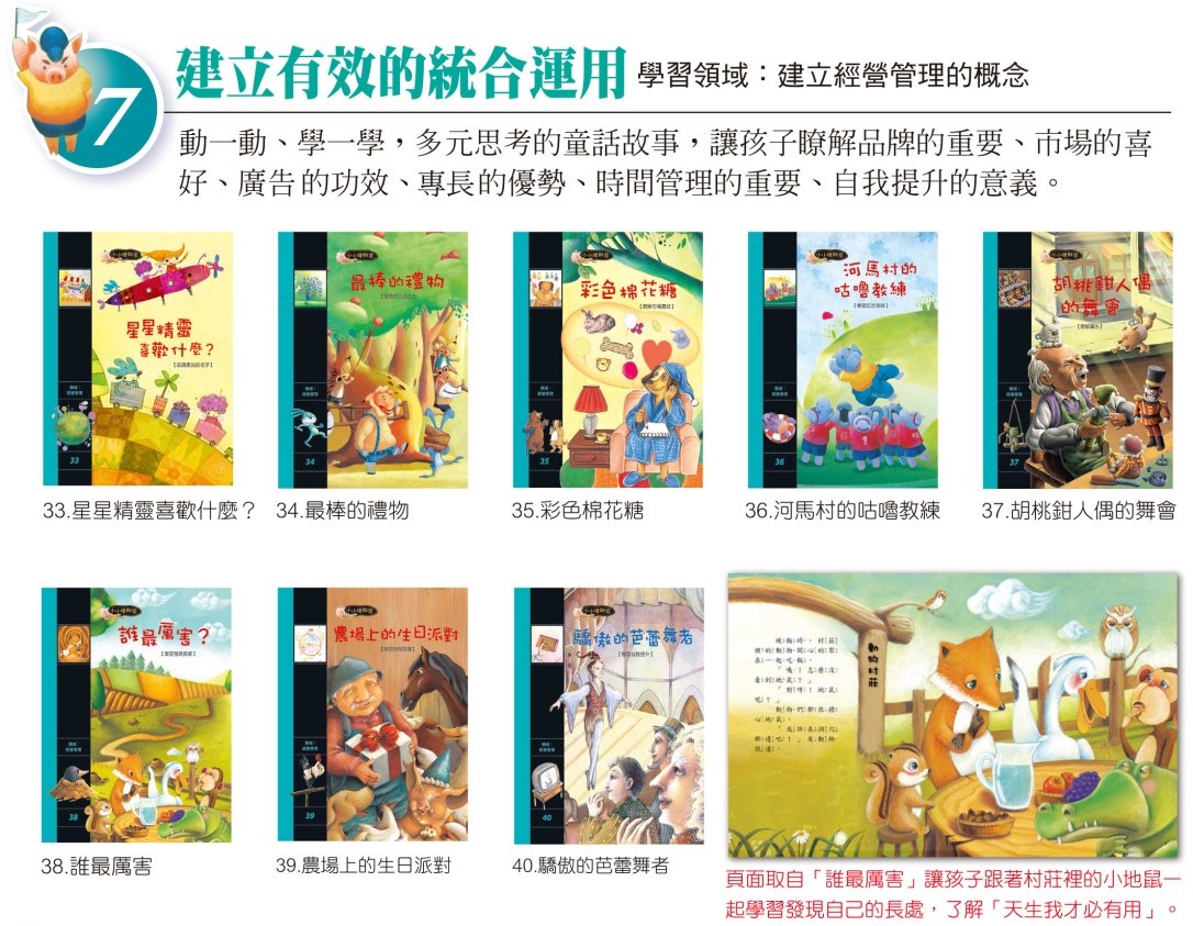 03-小小理財家-G