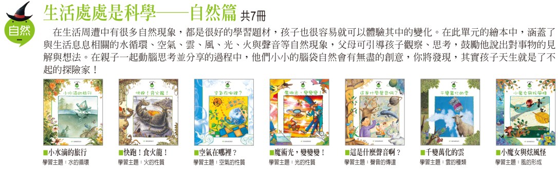 08閣林魔科-自然