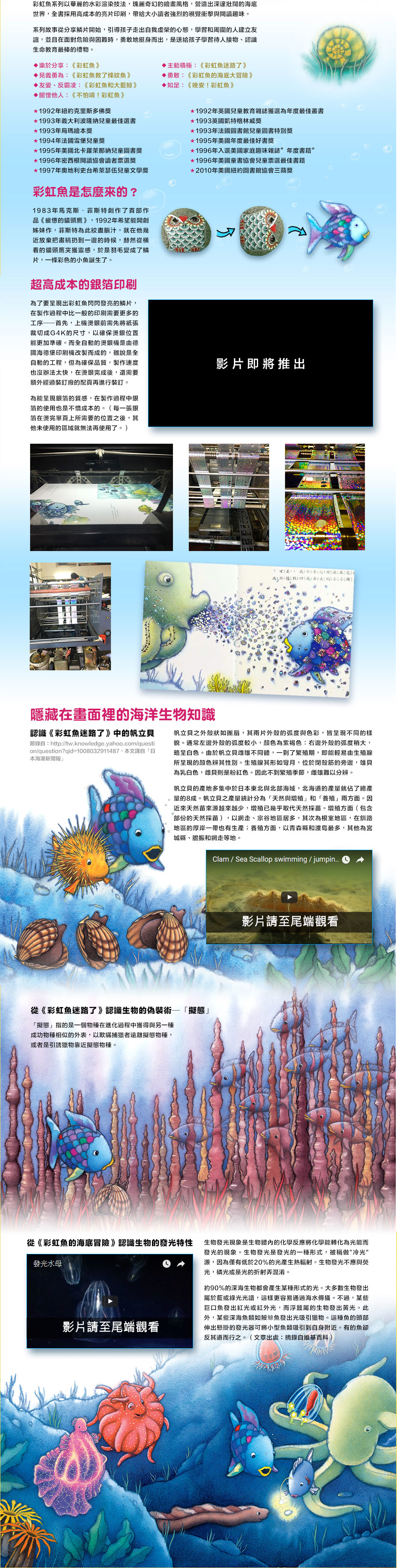 故事寶盒-彩虹魚2