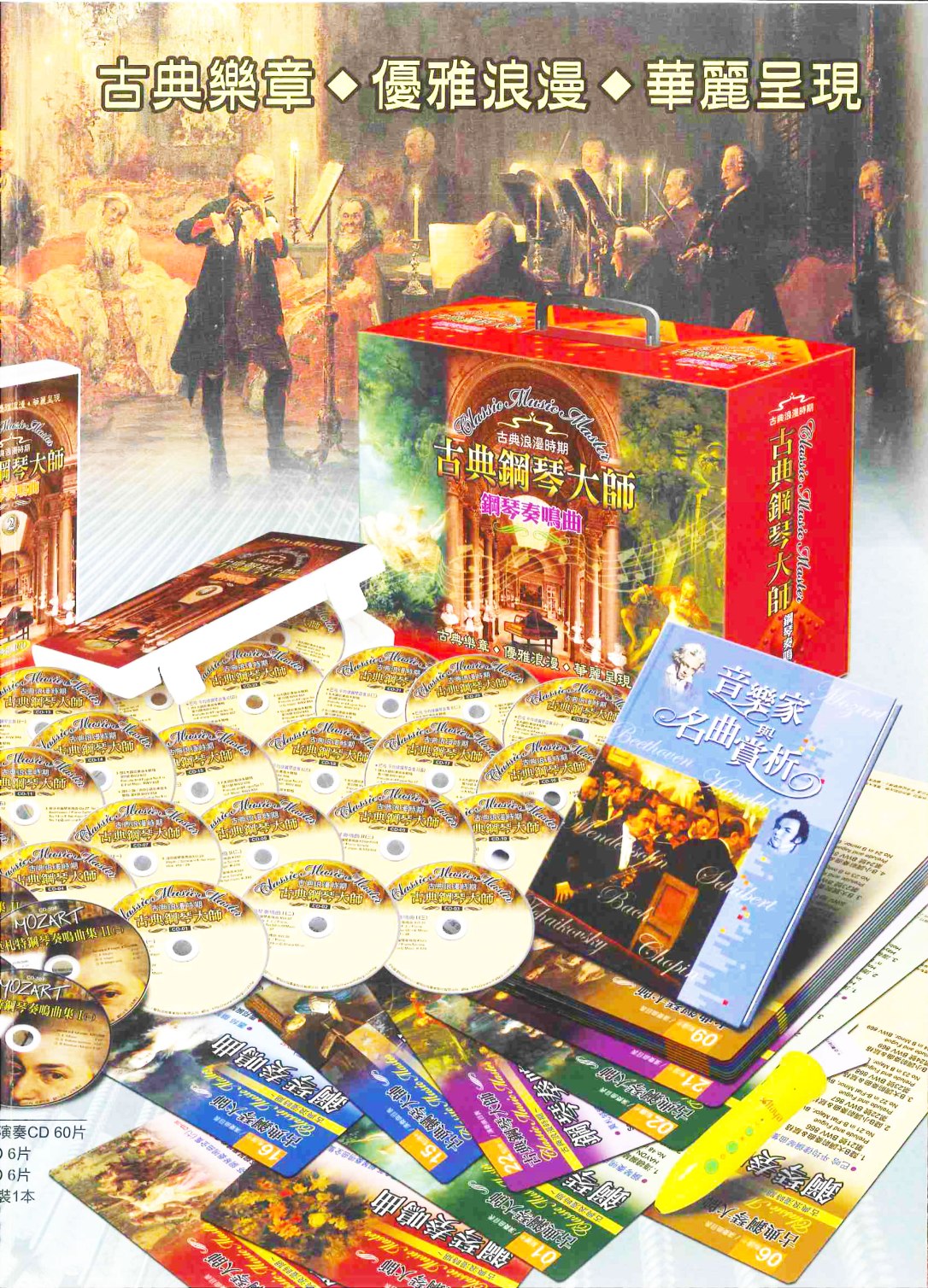 古典鋼琴大師02