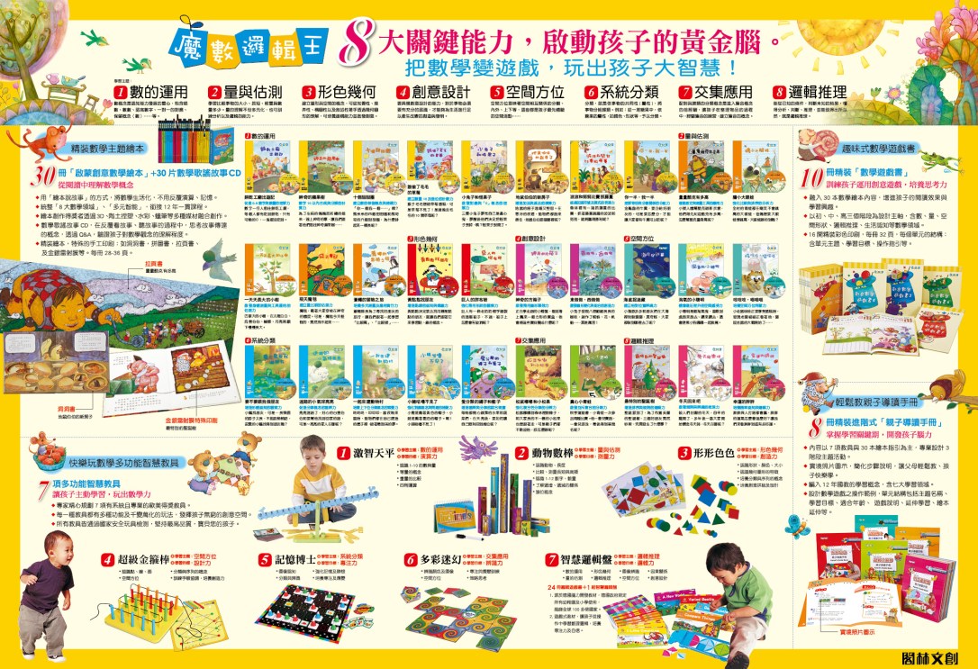 G001N教具-魔數邏輯王-DM-反面700x500-Cc722