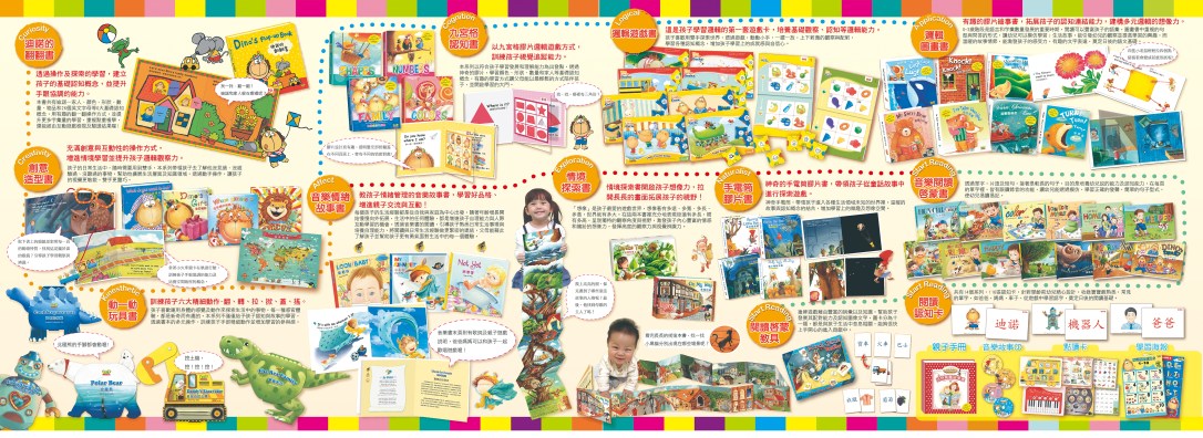 洛特寶寶全系列DM-內頁