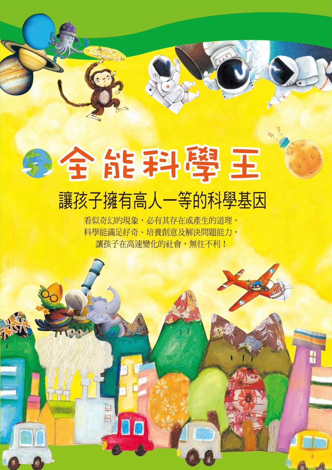 G005-2019全能科學王型錄(正)-out(s)-1